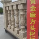 桂林 黄金麻花岗岩方光栏杆花瓶柱将军柱