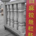 桂林 白麻花岗岩拉丝栏杆花瓶柱将军柱
