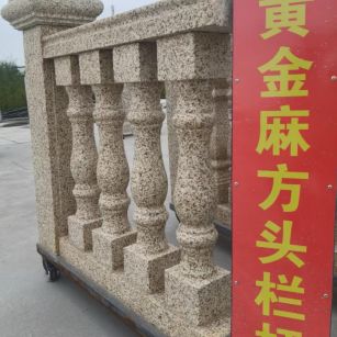 桂林 黄金麻花岗岩方光栏杆花瓶柱将军柱
