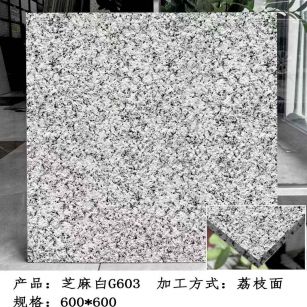 桂林芝麻白荔枝面