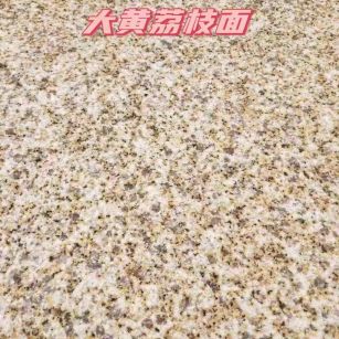 桂林黄金麻大黄荔枝面