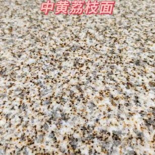 桂林黄金麻中黄荔枝面