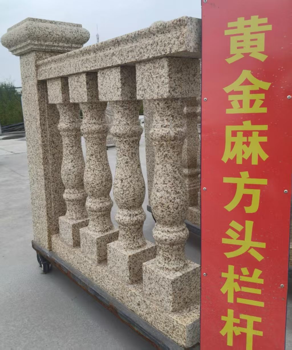 桂林 黄金麻花岗岩方光栏杆花瓶柱将军柱