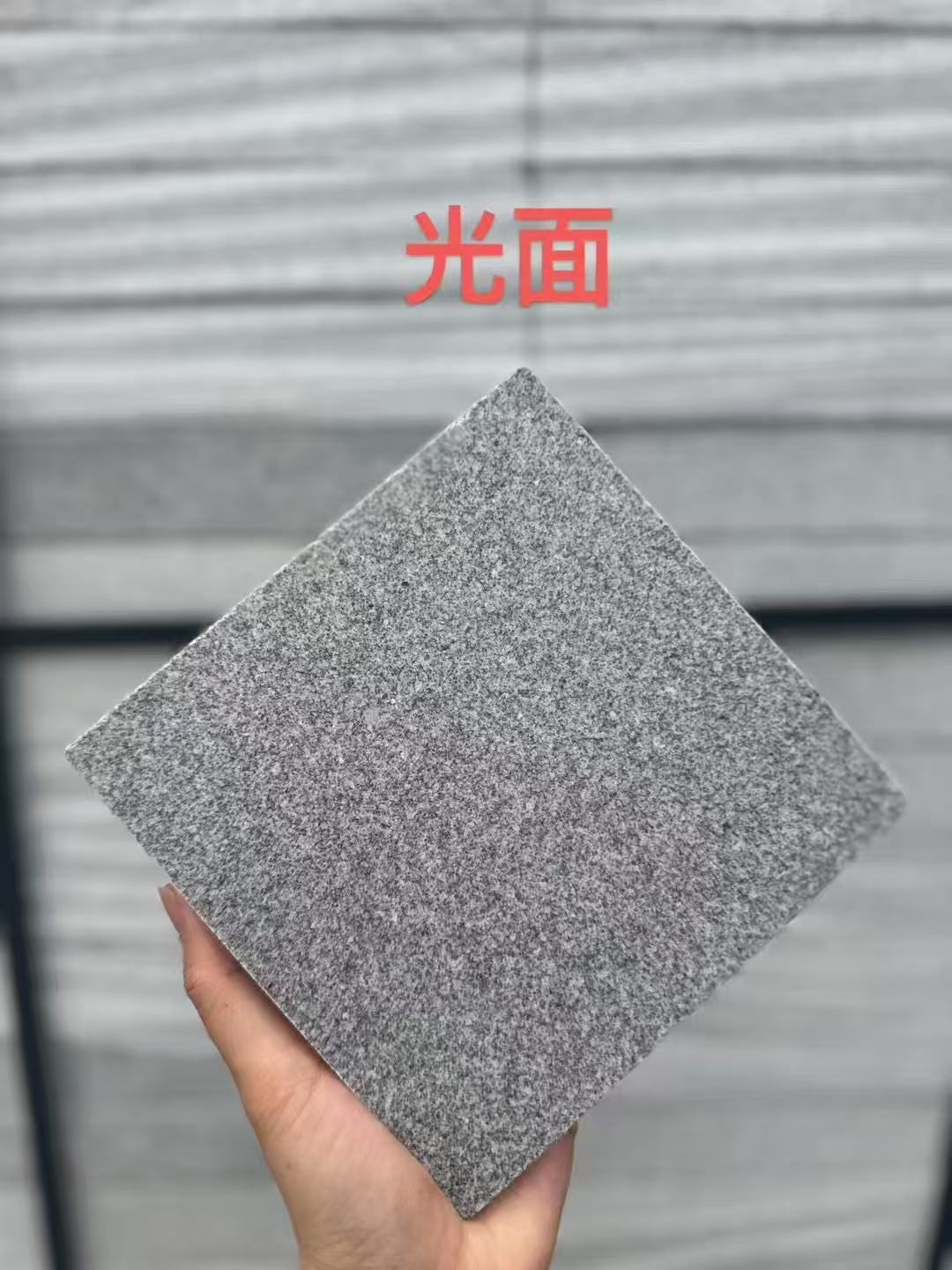 桂林芝麻灰光面