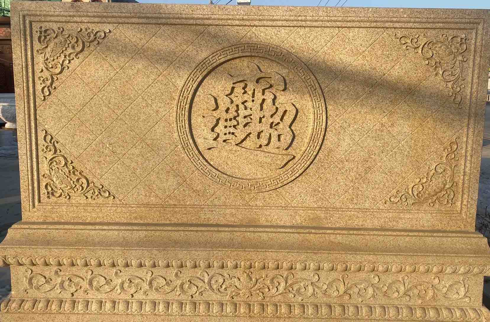 桂林 大型黄金麻花岗岩照壁，屏风，影壁（招财进宝）