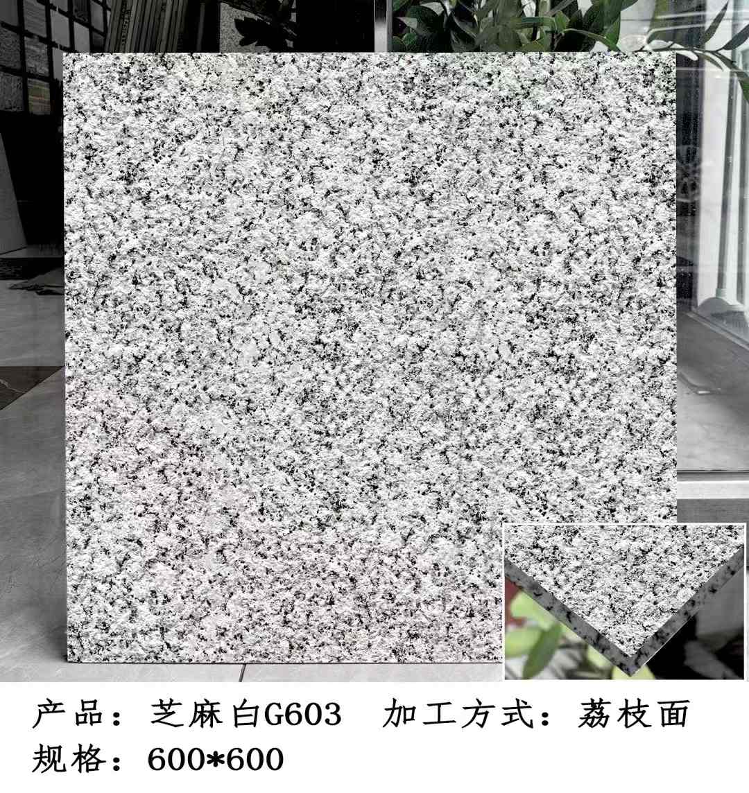 桂林芝麻白荔枝面