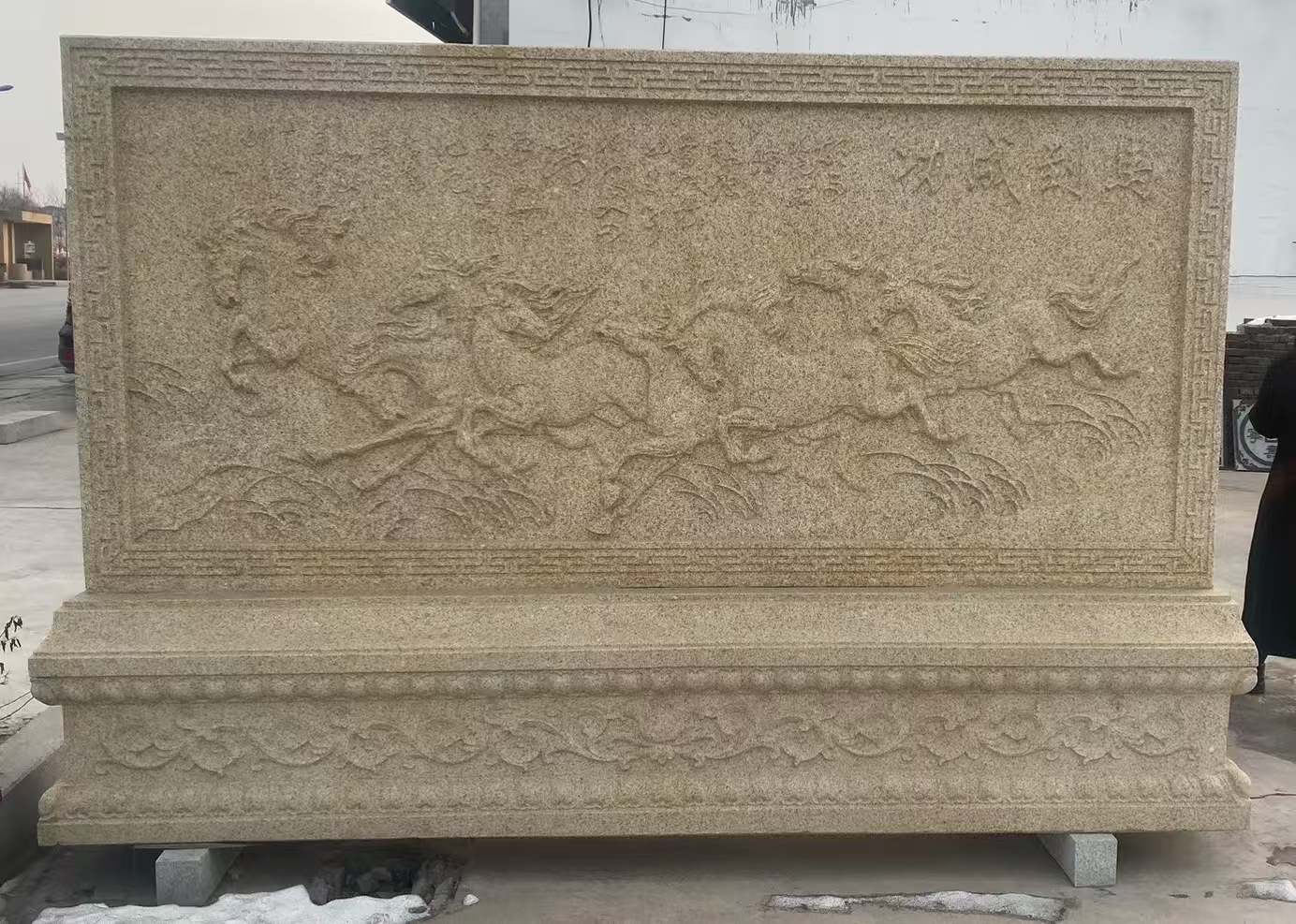 桂林 黄金麻花岗岩照壁，屏风，影壁（马到成功）